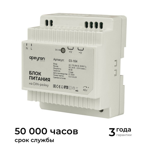 Блок питания Apeyron Electrics  03-164