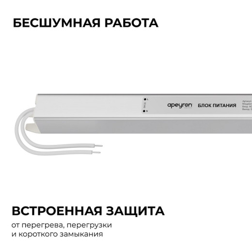Блок питания с проводом Apeyron Electrics  03-185