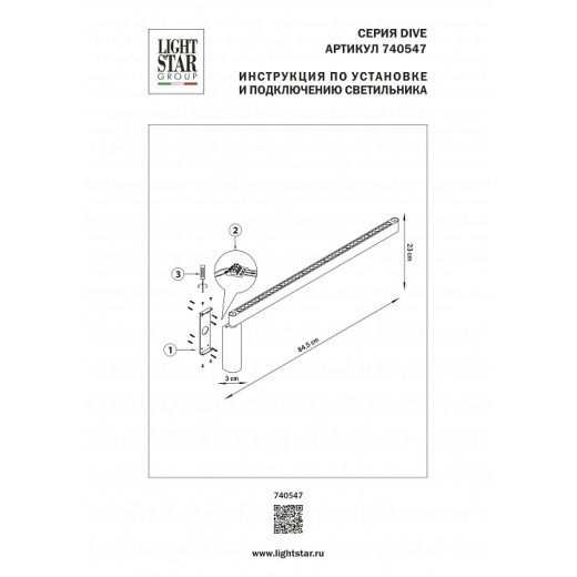 Бра Lightstar Dive 740547