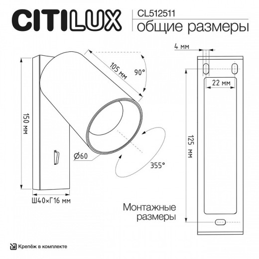 Бра Citilux AXEL CL512511