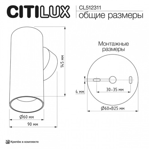 Бра Citilux AXEL CL512311