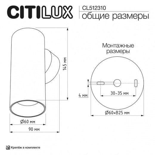 Бра Citilux AXEL CL512310