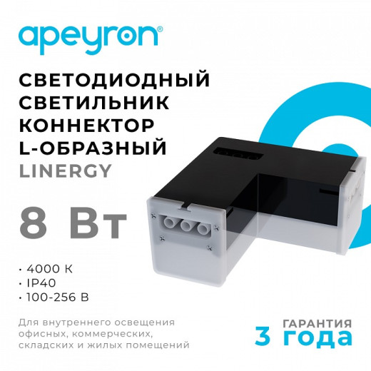 Соединитель угловой L-образный для модульных светильников Apeyron Electrics  30-17