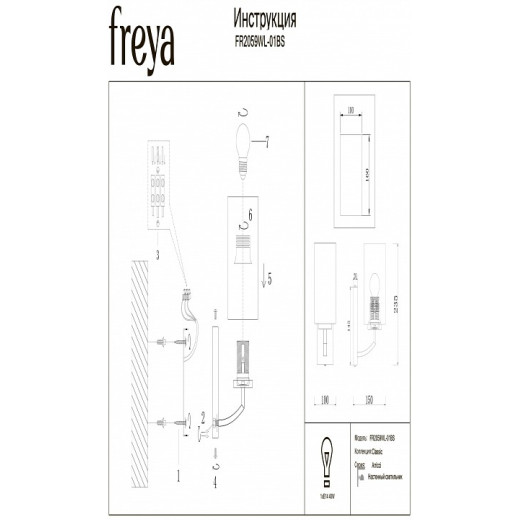 Бра Freya Arricci FR2059WL-01BS