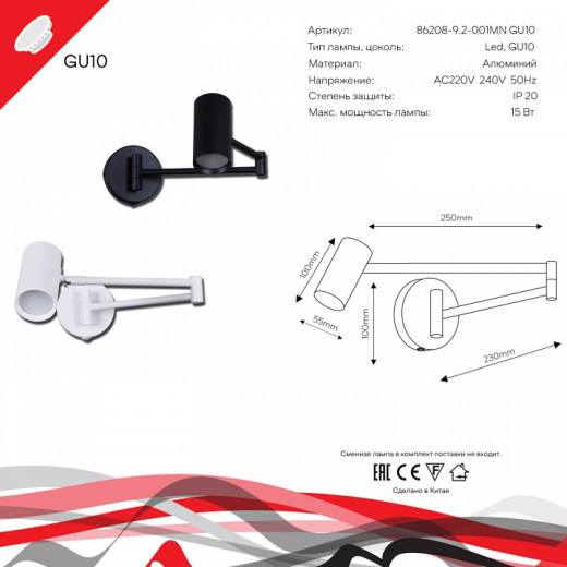 Бра 86208-9.2-001MN GU10 WT