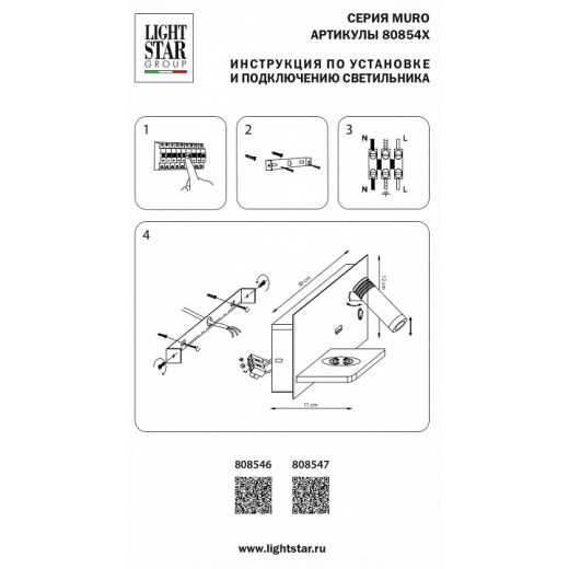 Бра с полкой Lightstar Muro 808547