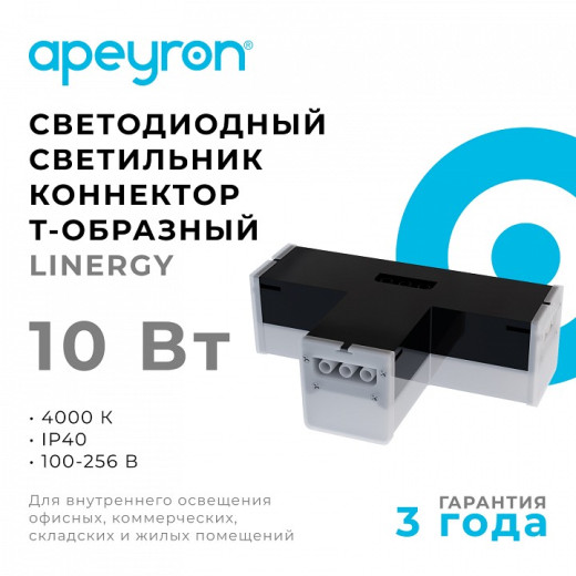 Соединитель T-образный для модульных светильников Apeyron Electrics  30-16