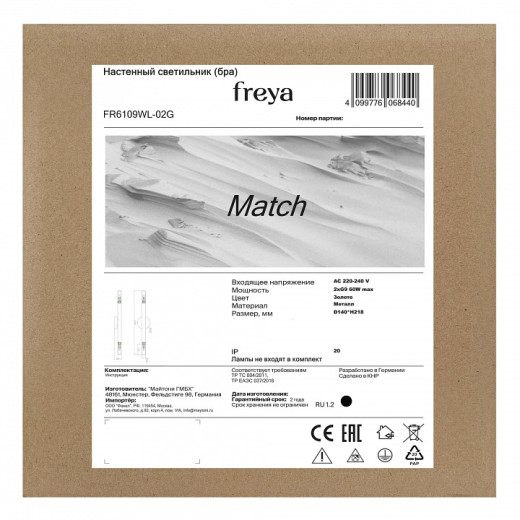 Бра Freya Match FR6109WL-02G