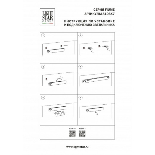 Бра Lightstar Fiume Spot 810657