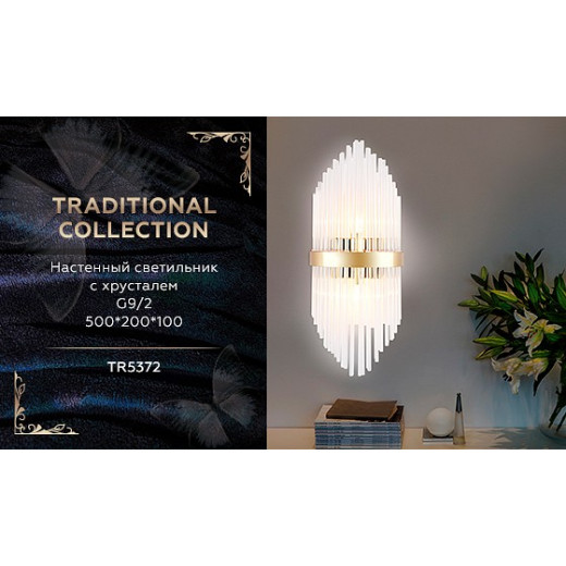 Бра Ambrella Light TR TR5372