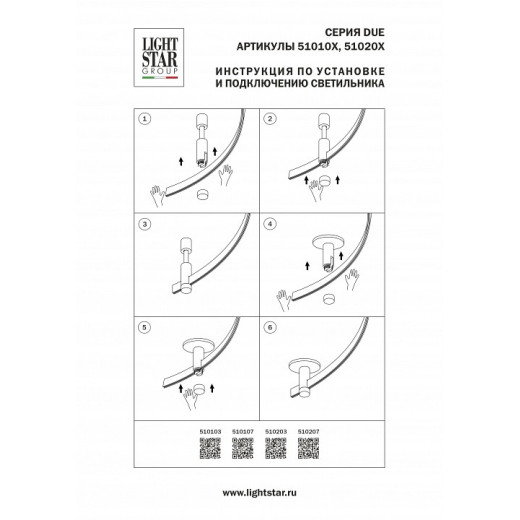 Трек гибкий Lightstar Due Hermes 510103