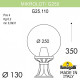 Наземный низкий светильник Fumagalli Globe 250 G25.110.000.AZE27