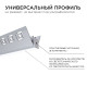 Короб встраиваемый угловой внутренний Apeyron Electrics  08-45