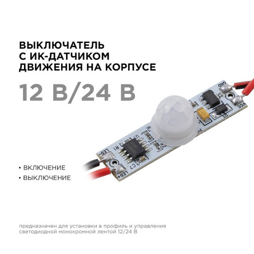Датчик движения Apeyron Electrics  04-46