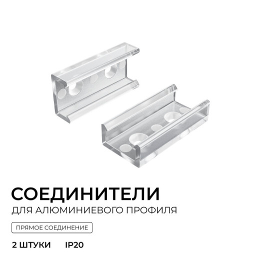 Соединитель профилей линейный Apeyron Electrics  С-08-01
