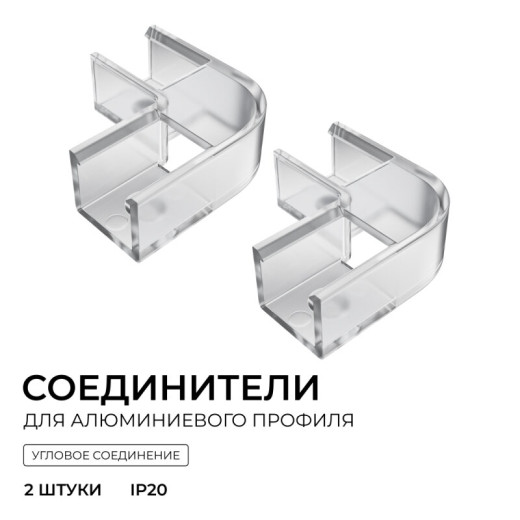 Соединитель профилей угловой Apeyron Electrics  С-08-10-1