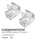 Соединитель профилей угловой Apeyron Electrics  С-08-10-1