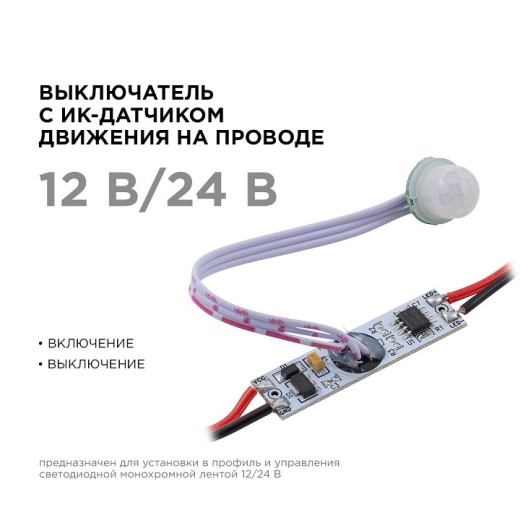 Датчик движения Apeyron Electrics  04-47