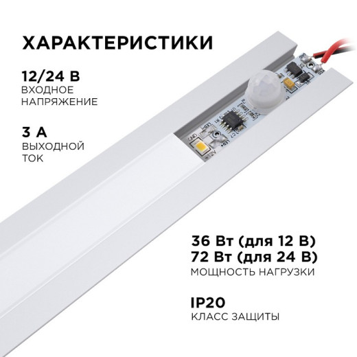 Датчик движения Apeyron Electrics  04-46