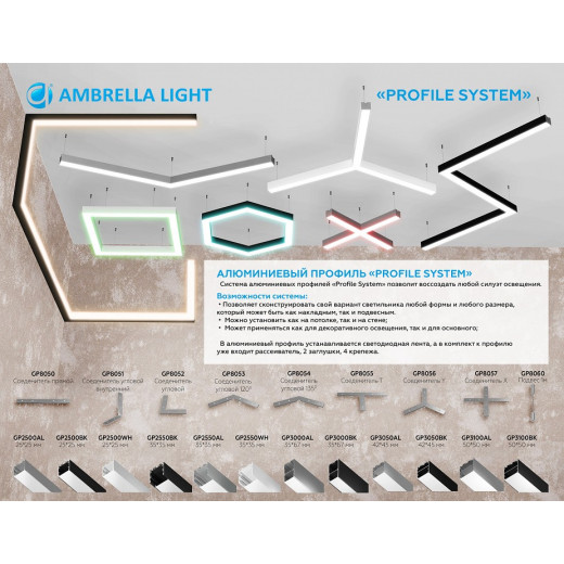 Короб накладной Ambrella Light Profile System GP GP2550AL