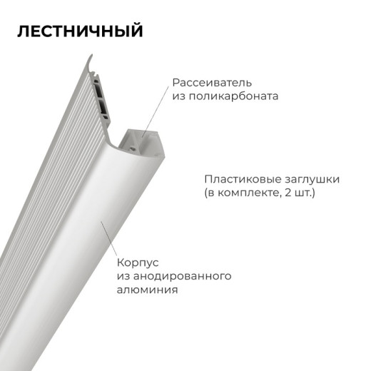 Короб для ступеней Apeyron Electrics  08-65