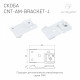 Набор скоб для встраивания профиля Arlight CNT-AM-BRACKET 054825