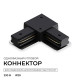 Соединитель угловой внутренний для треков Apeyron Electrics  09-183