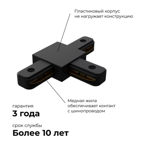 Соединитель T-образный для треков Apeyron Electrics  09-125