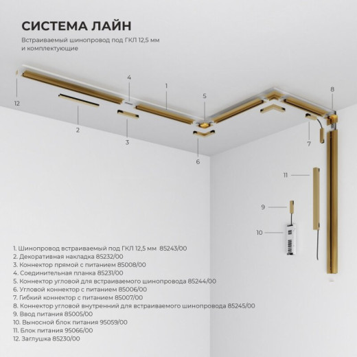 Соединитель угловой внутренний для треков Elektrostandard Line Magnetic 85244/00