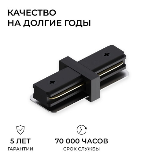 Соединитель линейный для треков Apeyron Electrics  09-181
