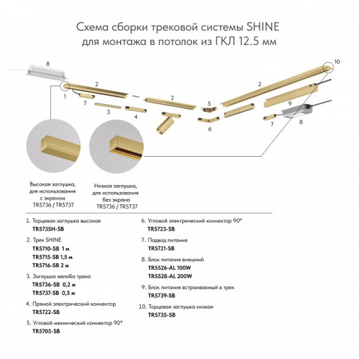 Соединитель угловой L-образный для треков встраиваемых Denkirs SHINE HIDE TR5705-SB