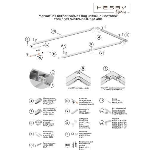 Заглушка для трека Hesby Lighting ElDeko HSBL_0292