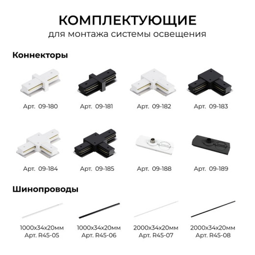 Переходник для трека Apeyron Electrics  09-188