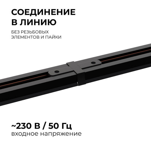 Соединитель линейный для треков Apeyron Electrics  09-121