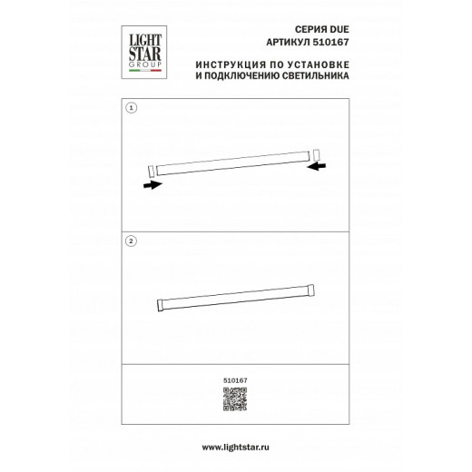 Заглушка для трека Lightstar Due Hermes 510167