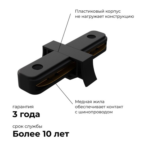 Соединитель линейный для треков Apeyron Electrics  09-121