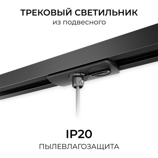 Переходник для трека Apeyron Electrics  09-189