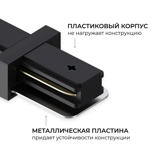 Соединитель линейный для треков Apeyron Electrics  09-181