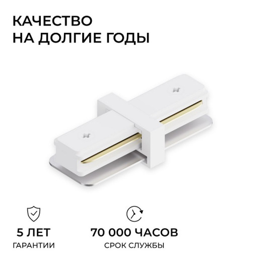 Соединитель линейный для треков Apeyron Electrics  09-180