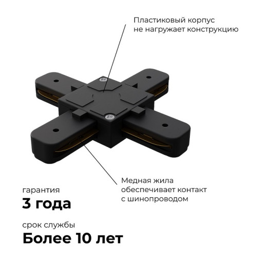 Соединитель X-образный для треков Apeyron Electrics  09-127
