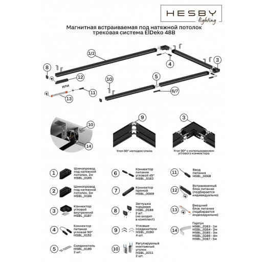 Гарпун для шинопровода в натяжной потолок Hesby Lighting ElDeko HSBL_0163