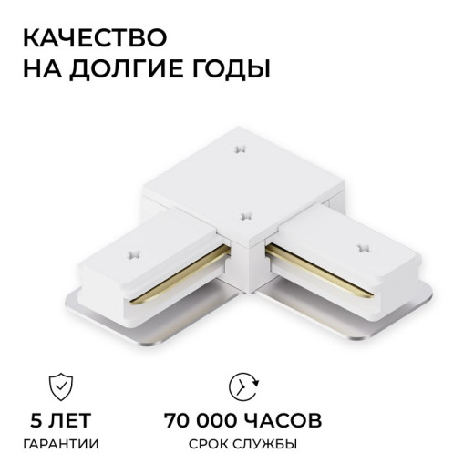 Соединитель угловой внутренний для треков Apeyron Electrics  09-182