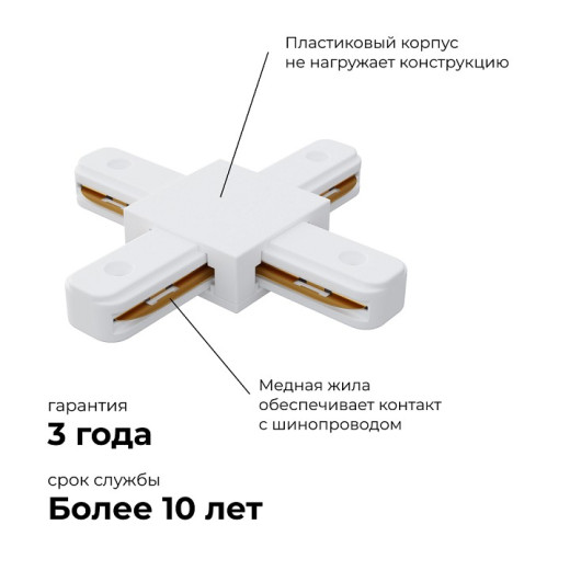 Соединитель X-образный для треков Apeyron Electrics  09-126