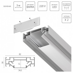 Комплект для встраиваемого монтажа трека Lightstar Barra Base 502430-6AI