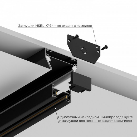 Профиль-держатель Hesby Lighting Skylite HSBL_0192