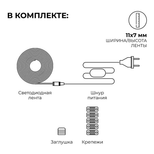 Комплект с лентой светодиодной Apeyron Electrics  10-105