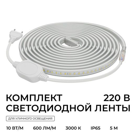 Комплект с лентой светодиодной Apeyron Electrics  10-140
