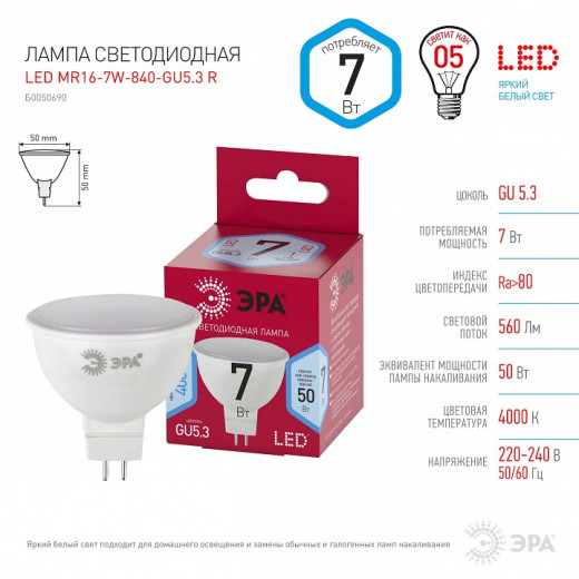 Лампа светодиодная Эра  GU5.3 7Вт 4000K LED MR16-7W-840-GU5.3 R