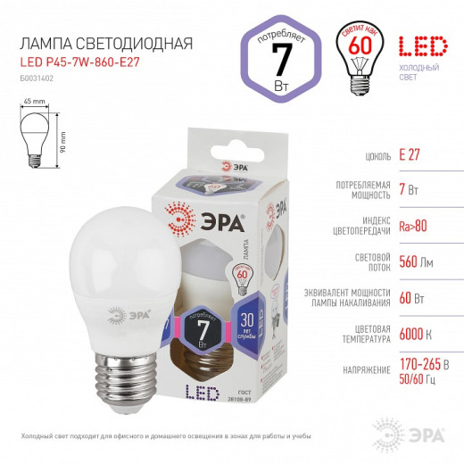 Лампа светодиодная Эра Стандарт E27 7Вт 6000K LED P45-7W-860-E27