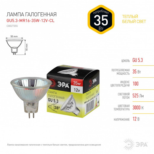 Лампа галогеновая Эра  GU5.3 35Вт 3000K GU5.3-MR16-35W-12V-CL